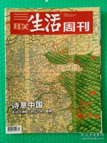 【杂志】三联生活周刊：2019-24