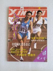 【杂志】新体育：1993-7