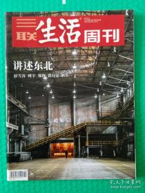 【杂志】三联生活周刊：2019-14