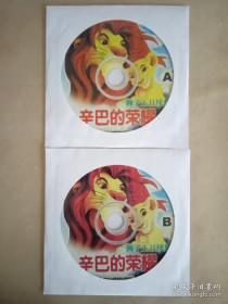 【动画光盘·VCD】狮子王2·续集：辛巴的荣耀（2碟）