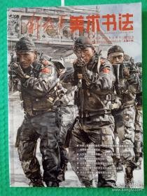 【期刊】解放军美术书法：2012-3