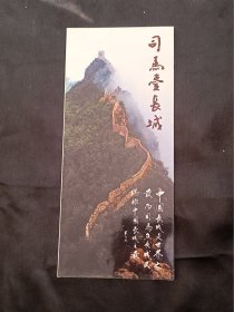 【旅游宣传】司马台长城