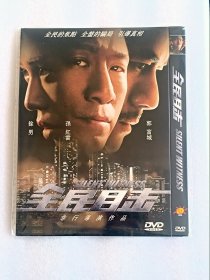 【电影光盘·DVD】全民目击