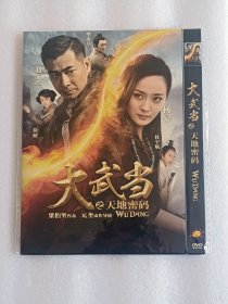 【电影光盘·DVD】大武当之天地密码