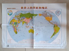 【地图】地理学习图典：世界上的国家和地区/世界地形