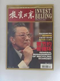 投资北京：2005年第4期
