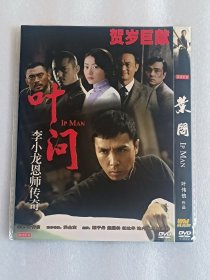 【电影光盘·DVD】叶问