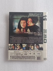 【电影光盘·DVD】三岔口