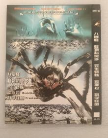 【电影光盘·DVD-10】八脚怪、怪物科莫多、异形蟒蛛、哥斯拉、科学怪鱼