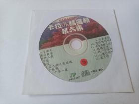 【音乐光盘·VCD】卡拉OK精选辑（第六集）