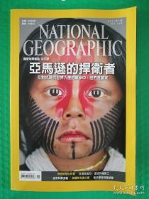 【期刊】国家地理杂志：2014-1（中文版）