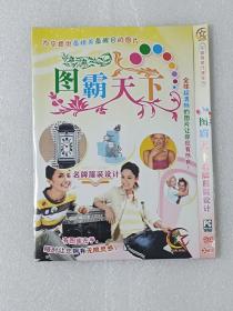 【软件光盘·DVD】图霸天下：天下名牌服装设计