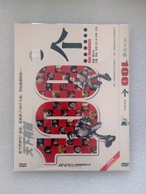 【电影光盘·DVD】天下有贼100个