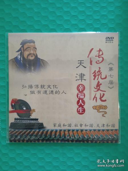 天津第七届传统文化节DVD