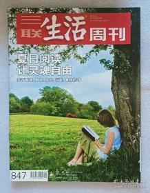 三联生活周刊：2015-31