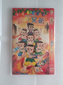 【动画光盘·HDVD-9】葫芦兄弟：全集+电影版（2碟）