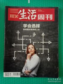 【杂志】三联生活周刊：2017-15