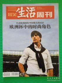 三联生活周刊：2012-25