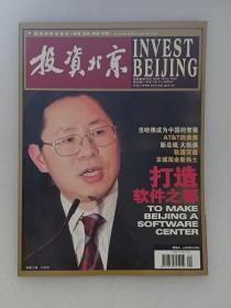 投资北京：2005年第2/3期