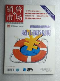 銷售與市場：2005/7（下旬刊）