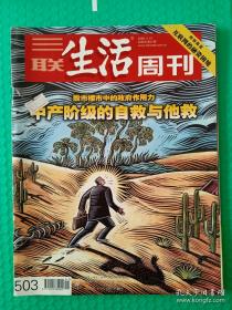 【杂志】三联生活周刊：2008-41