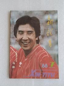 【杂志】新体育：1988-7