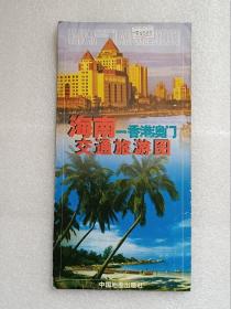 【地图】海南—香港澳门交通旅游图