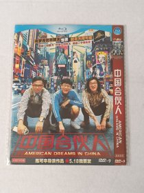 【电影光盘·DVD-9】中国合伙人