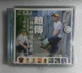 【音乐光盘·VCD】赵传@主打，情歌精选集