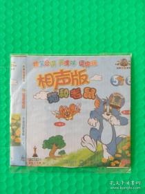 【动画光盘·VCD】猫和老鼠相声版5-6（A）