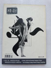 【期刊】包装&设计：2003（116期）