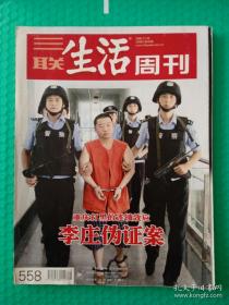 【杂志】三联生活周刊：2009-48