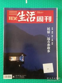 【杂志】三联生活周刊：2019-2