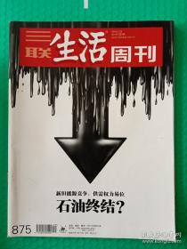 【杂志】三联生活周刊：2016-9