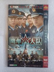 【电视剧光盘·DVD-9】鹰隼大队（2碟）