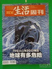 三联生活周刊：2012-3