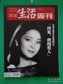 三联生活周刊2015-17