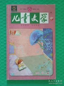 儿童文学 2011-6中