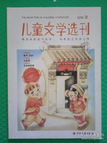 儿童文学选刊2013-2