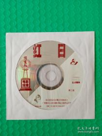 【电影光盘·VCD】红日：DISC-2