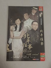 【电视剧光盘·HDVD-9】北平往事（2碟）