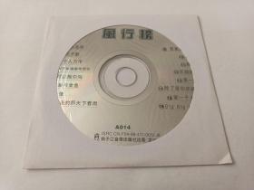 【音乐光盘·VCD】风行榜