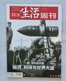 三联生活周刊：2014-30