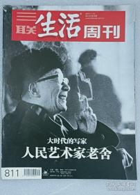 三联生活周刊：2014-45