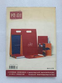 【期刊】包装&设计：2004（127期）