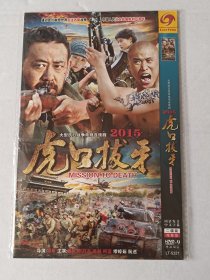 【电视剧光盘·HDVD-9】虎口拔牙（2碟）