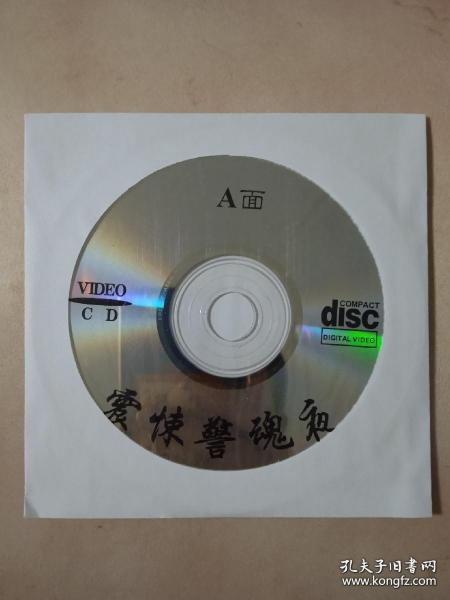 【电影光盘·VCD】震悚警魂夜（A）