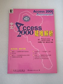 中文 ACCESS 2000 疑难解析