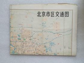【地图】北京市区交通图（1982）