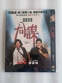 【电影光盘·DVD】同谋